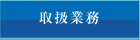 田上法律事務所　田上 智子